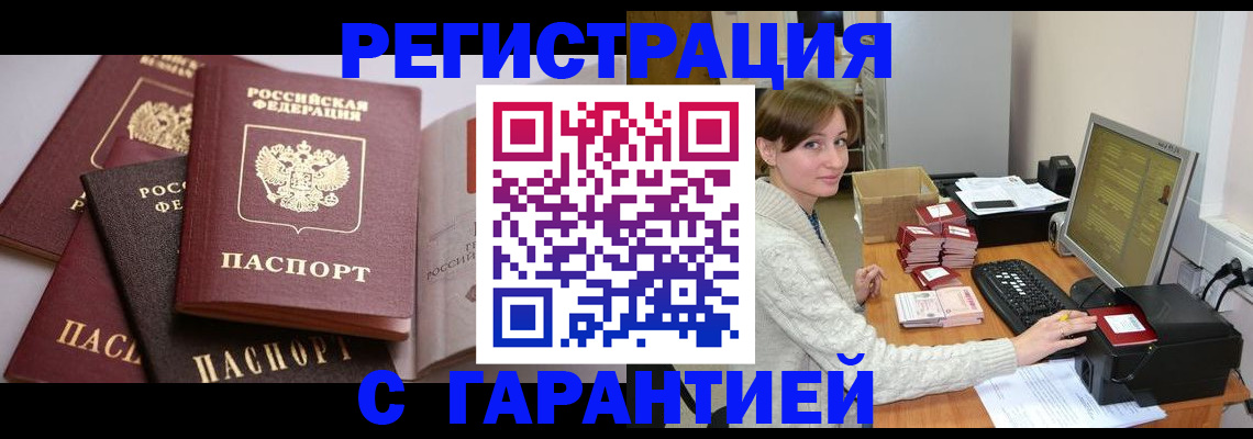 прописка для кредита в Родниках