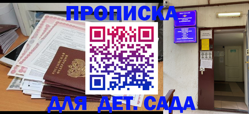 временная регистрация для школы в Родниках