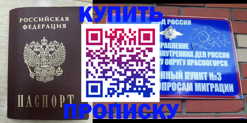 прописка гарантия в Родниках