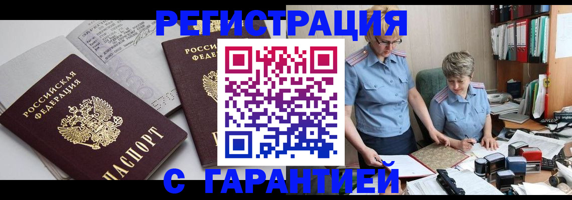купить прописку в Родниках